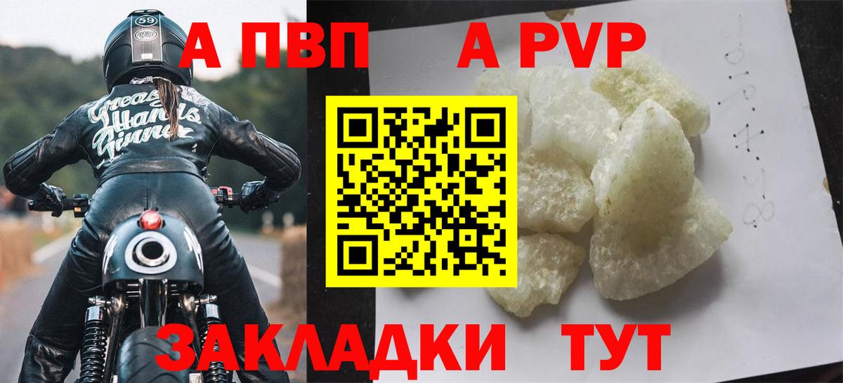 Барнаул  Alpha-PVP VHQ  A-PVP Соль  Alpha PVP СК  Вход с VPN 