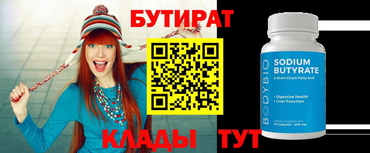 Бутират BDO 33% Барнаул