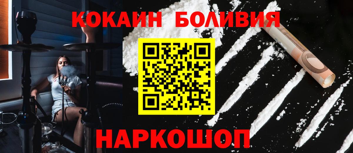 Барнаул  COCAIN FishScale  Вход с VPN  Cocaine Боливия 