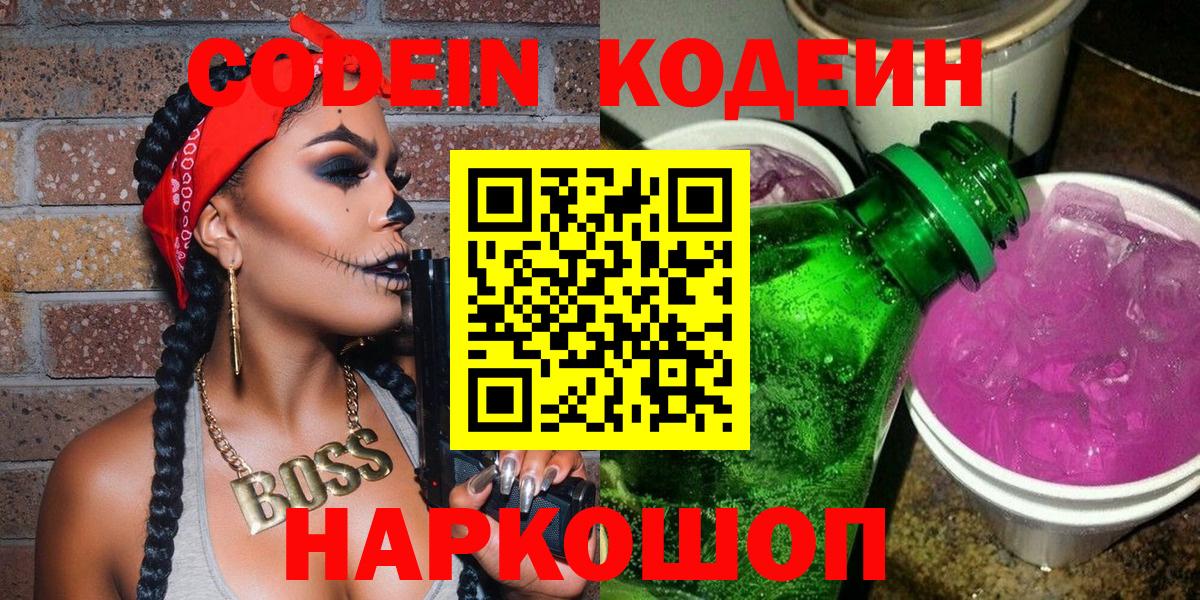 Кодеиновый сироп Lean Purple Drank Барнаул