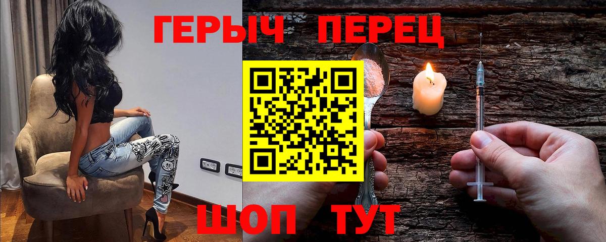 ГЕРОИН герыч Барнаул