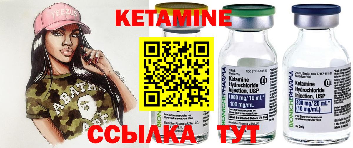 Барнаул  КЕТАМИН ketamine  Вход с VPN  Кетамин VHQ 