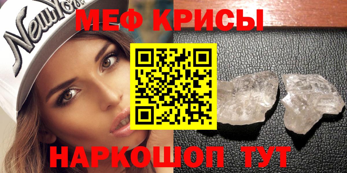 МЕФ кристаллы Барнаул