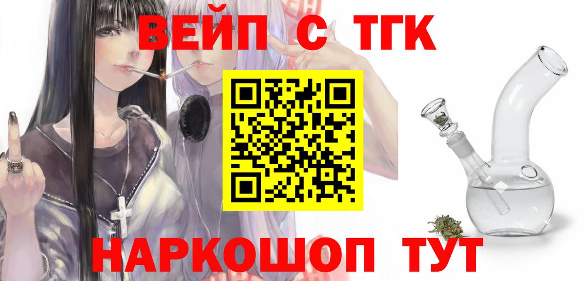 Дистиллят ТГК вейп  Вход с VPN  Барнаул 